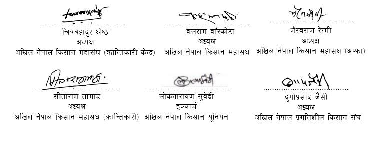छवटा किसान संगठनको संयुक्त विज्ञप्ति, कृषकका समस्या तत्काल समाधान गर्न माग